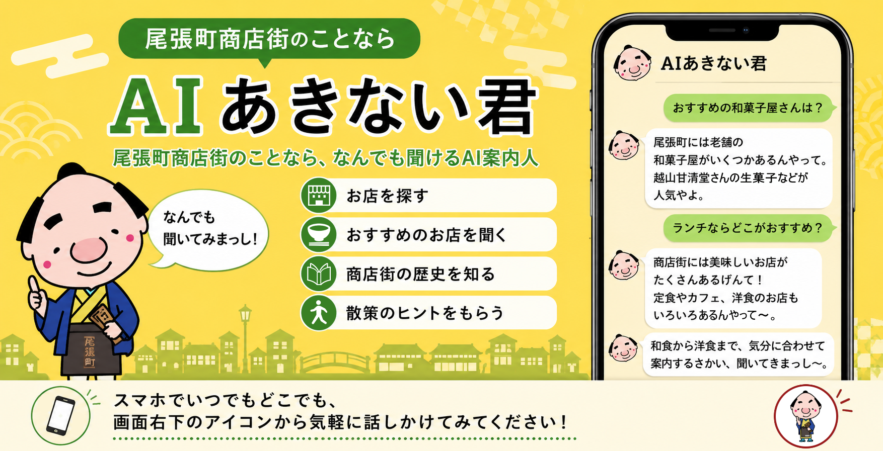 AIあきない君